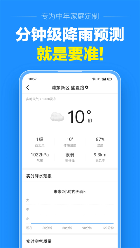 准点天气正版2026 截图3
