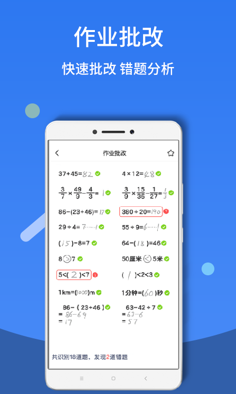 作业答案帮 截图4