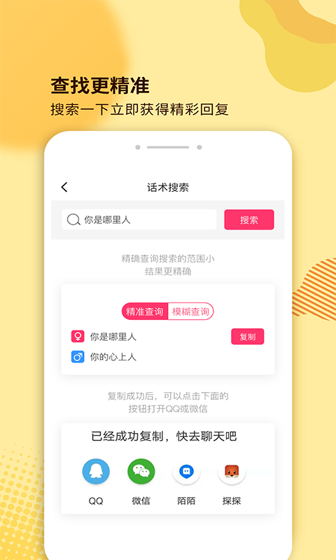 隨機(jī)土味情話app 截圖2