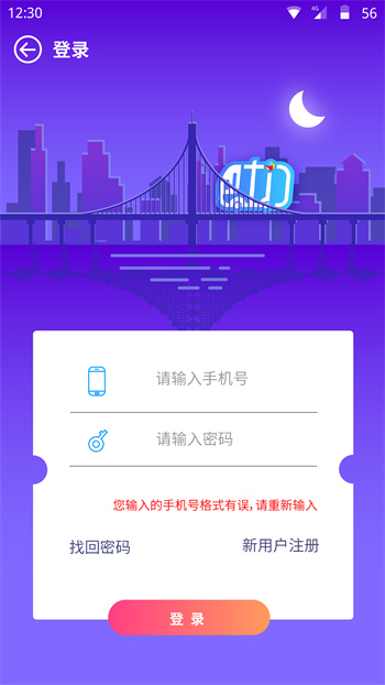 巴士门app 1