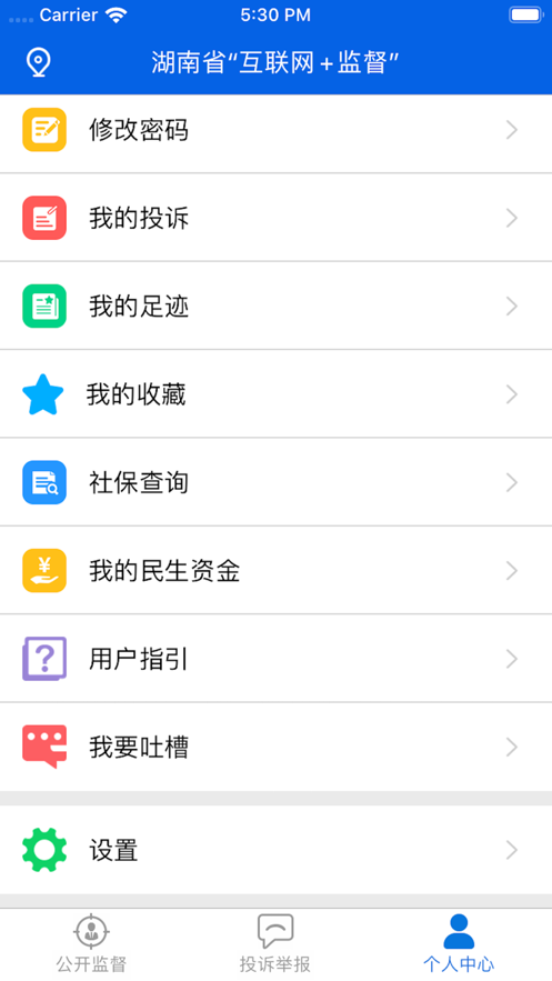 三湘e监督 截图3