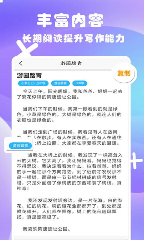 优选日记大全 截图1