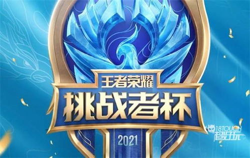 《王者荣耀》2023挑战者杯：总决赛豪华赛程全揭秘！ 2