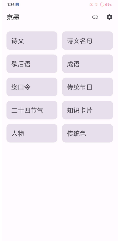 京墨app 1