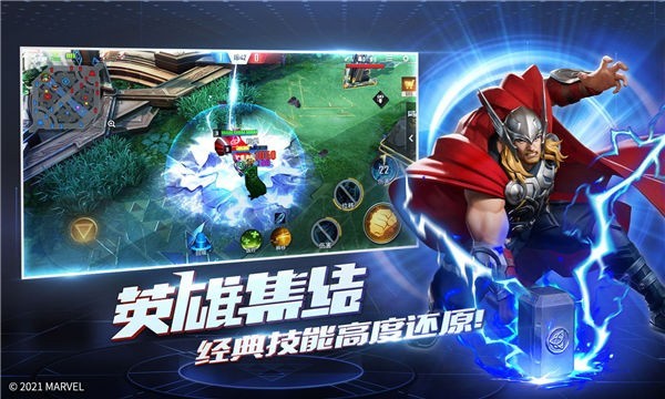 漫威超级战争5v5 截图4