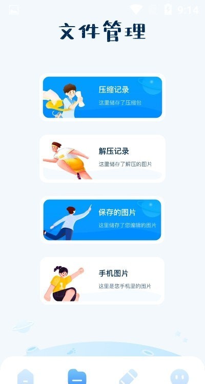 图片解压缩 截图2