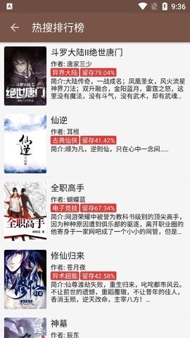 飞侠小说最新版 截图2