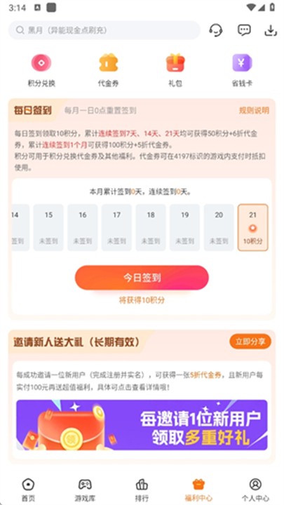 4197游戏盒免费版 截图2