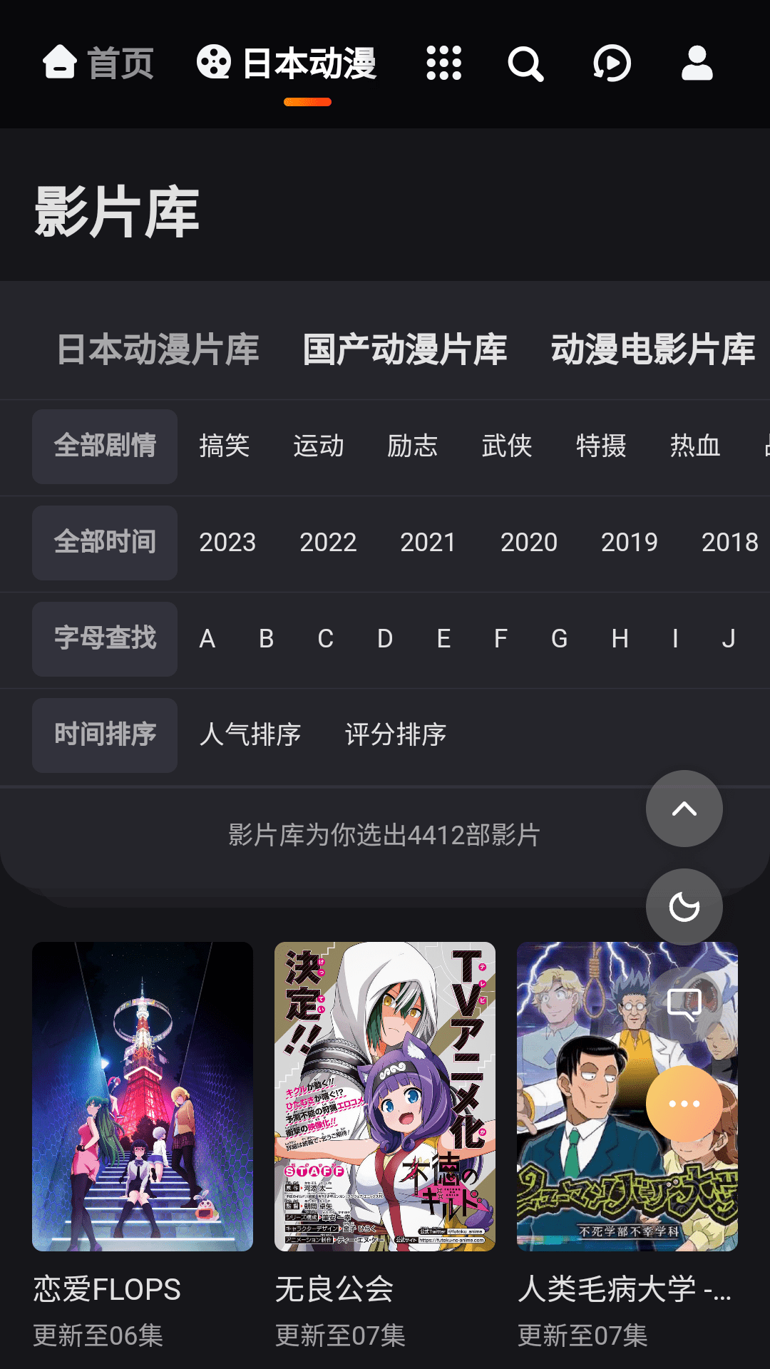 mx动漫手机版 截图3