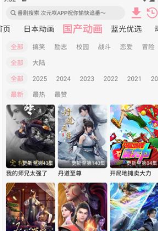 次元咲追番 截图11