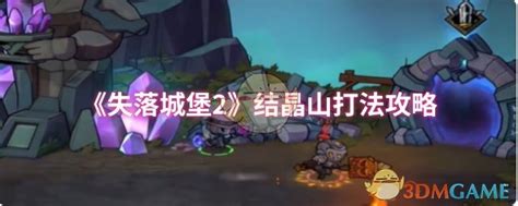 《〈失落城堡2〉:流浪骑士高效战斗策略指南》 2