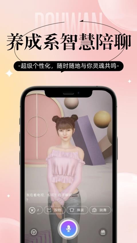 逗顽app 1