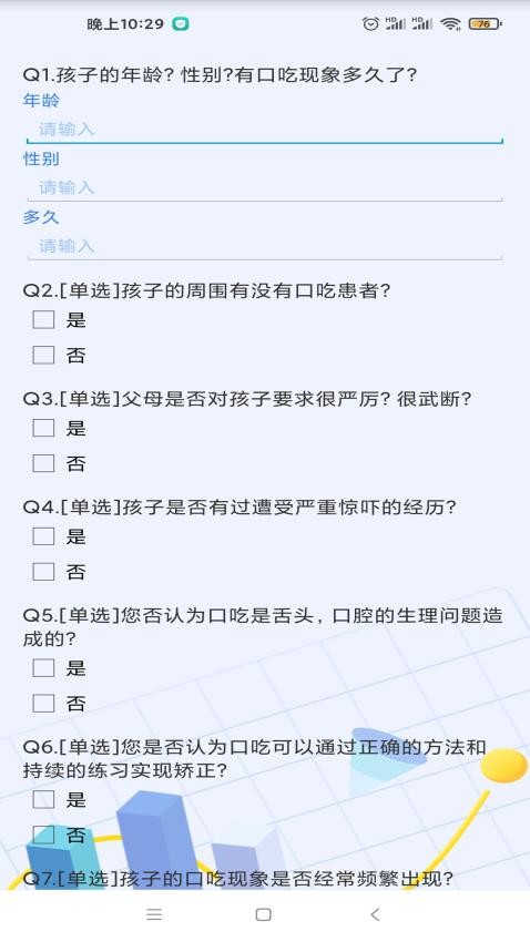 科式口吃矯正軟件 截圖3