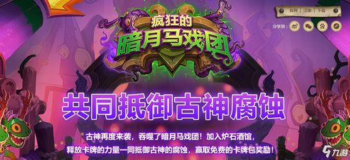 《炉石传说》暗月马戏团盗贼新增卡牌有哪些? 1