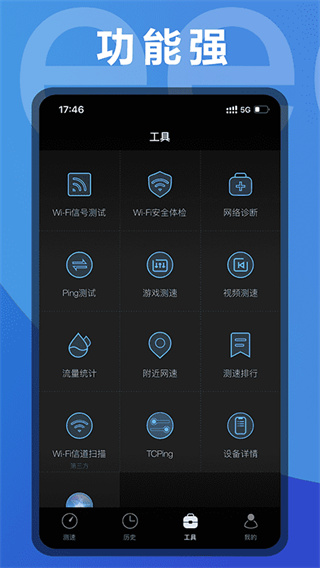 网速测速专业版 截图3