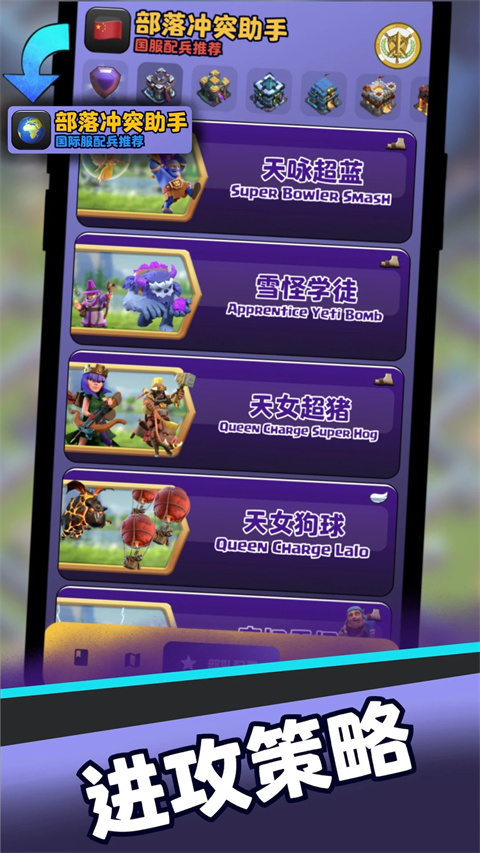 coc部落冲突助手官方版 截图2