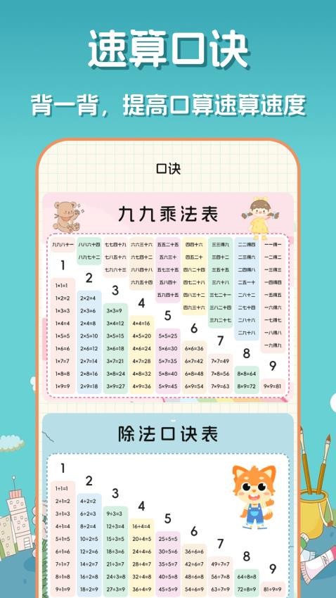 口算达人app 1