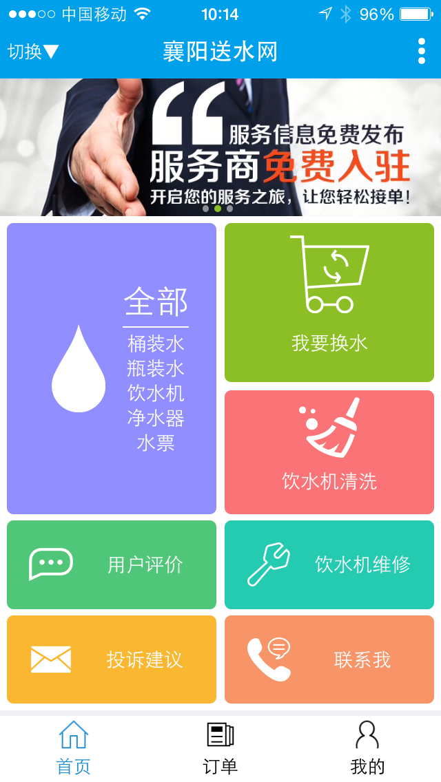 滴滴送水 截图2