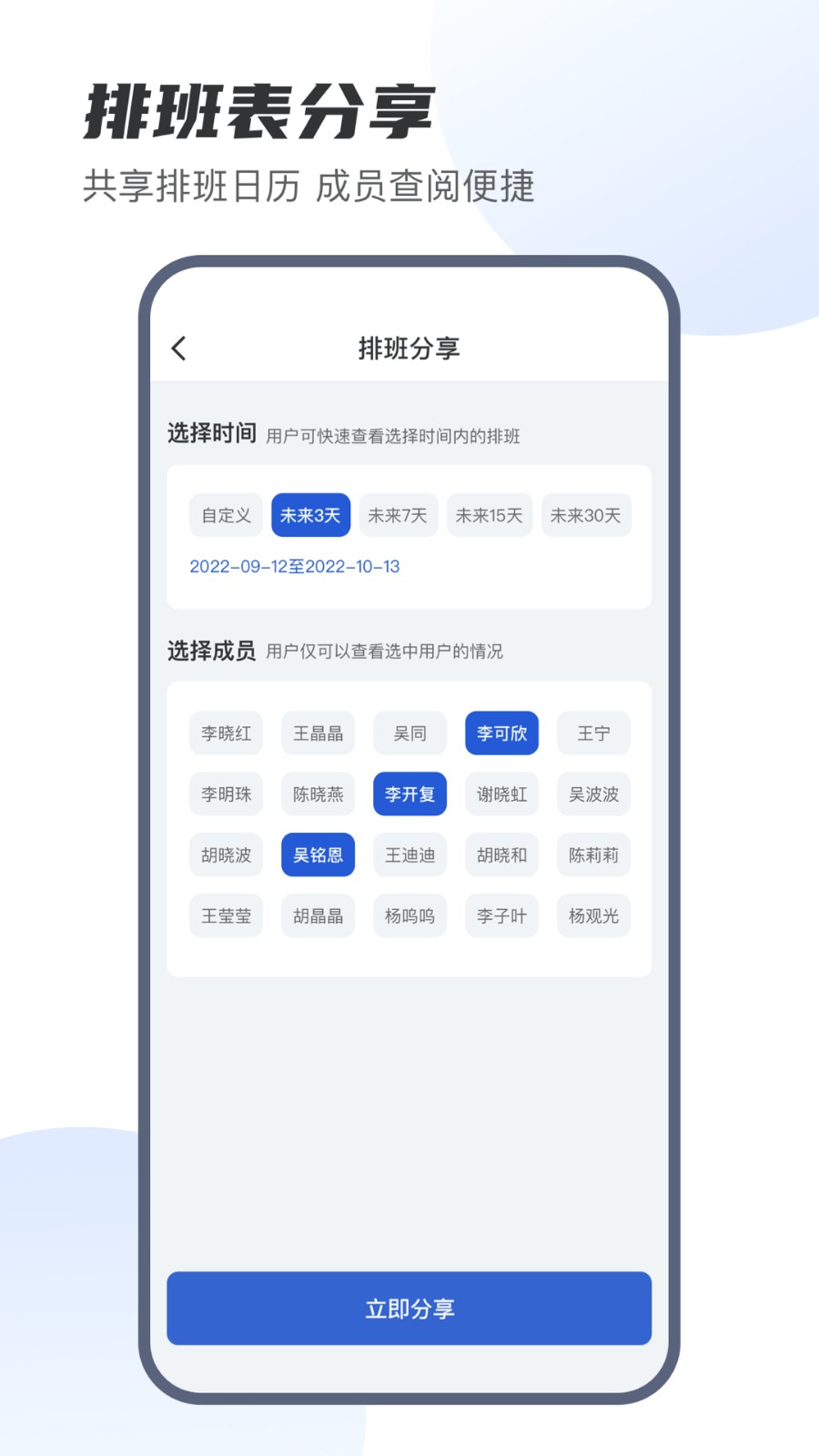 E排班app 1