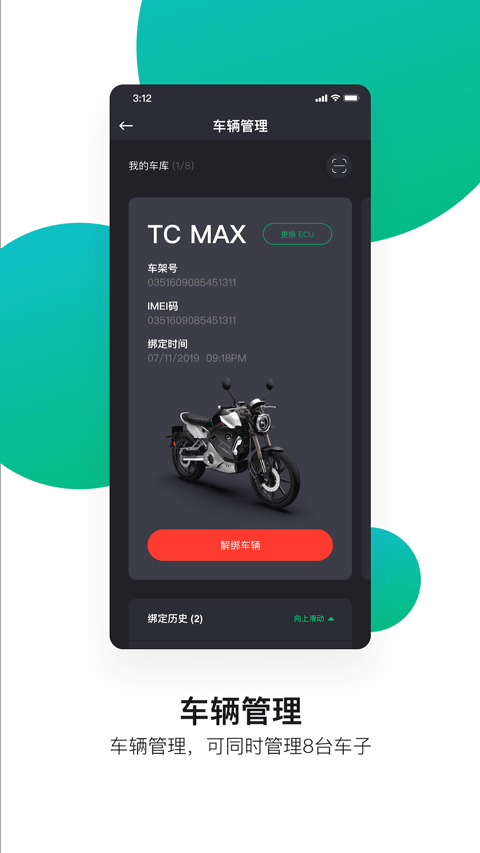 速珂電動(dòng)車app 1