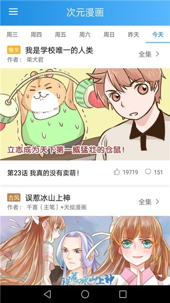 漫画宝典 截图3