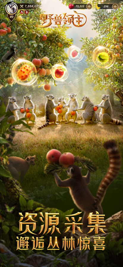 野兽领主：新世界官方手游 截图3