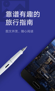 穷游锦囊手机版v1.9.0V1.8.0安卓版 1
