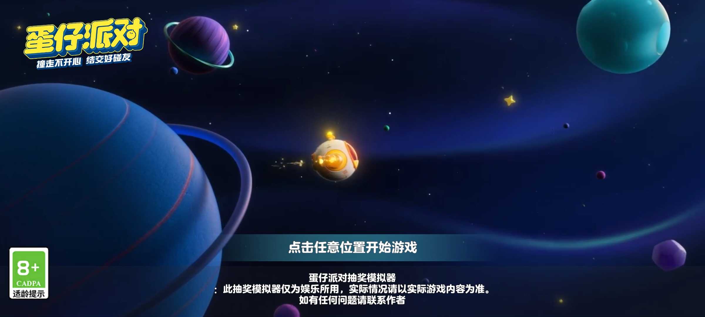 蛋仔派对颜团子抽奖模拟器免费版 1