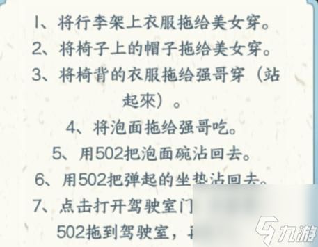 《文字来找茬》速通攻略:车长归来前,完美整理车厢大挑战! 2