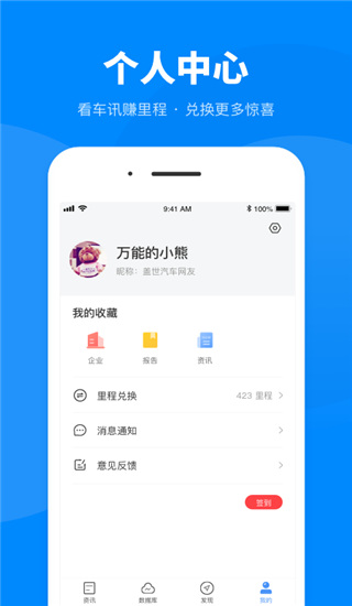 盖世汽车app 截图5