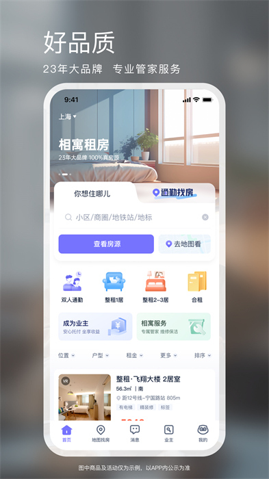 相寓租房app 1