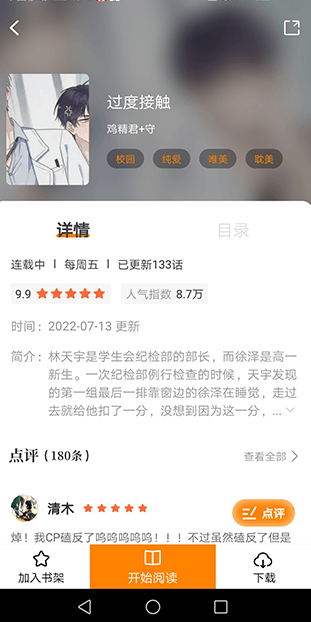 比熊漫画app官方 截图4