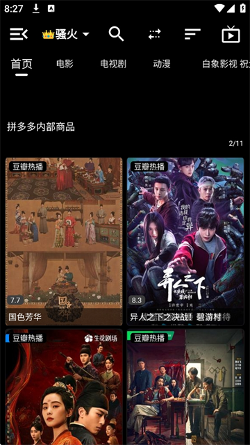 白象影视安卓版 截图3