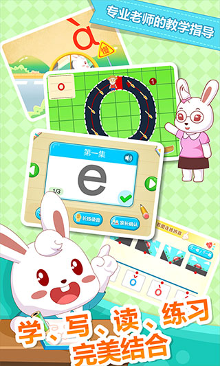 兔小贝拼音app 截图2