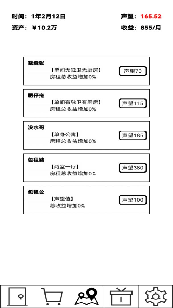 租房大亨 截圖4