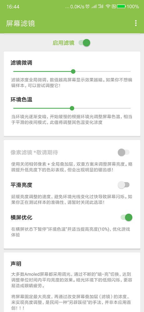屏幕滤镜最新版 截图4