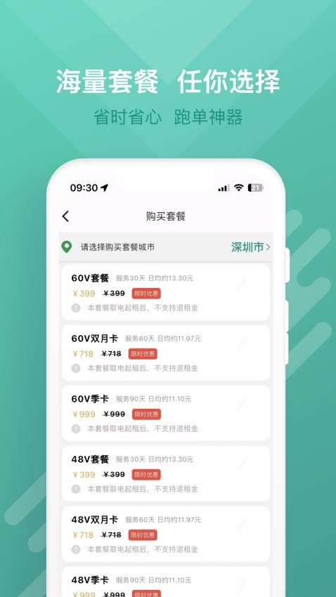 蛮牛出行app 截图2