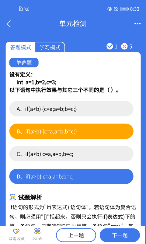 无忧考典 截图3