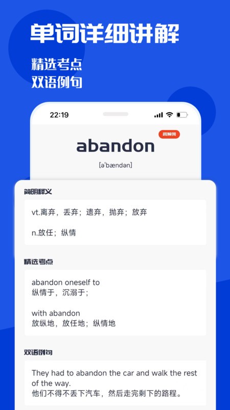 CET4背词君手机版 截图2