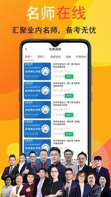 宜樂通教育 截圖3