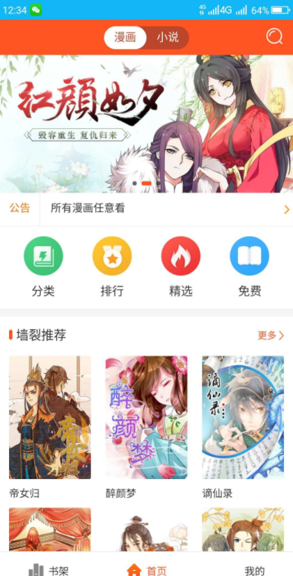 漫画小说 截图2