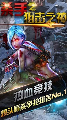 杀手狙击之神内购版 截图3