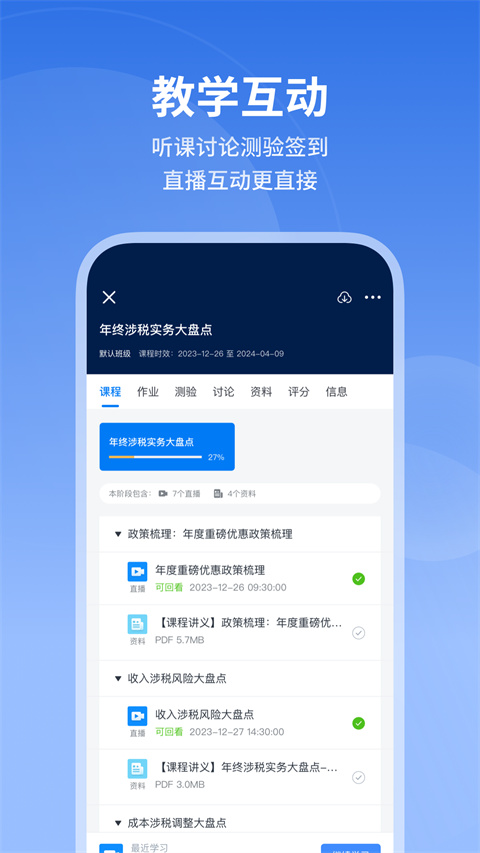 M云学习app安装 截图2