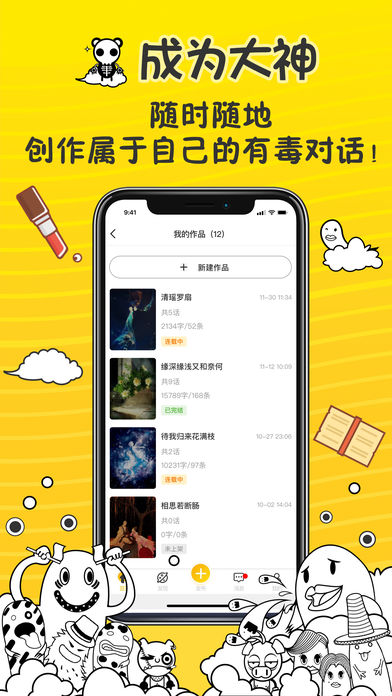 有毒对话软件 截图4
