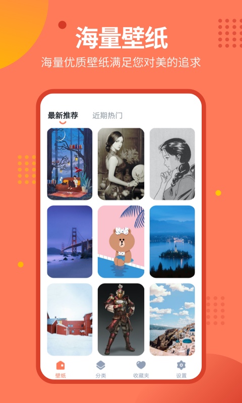 动态锁屏壁纸秀app 1