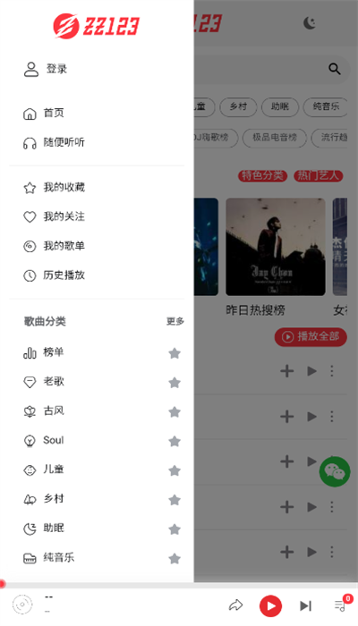 zz123音乐听歌最新版 1