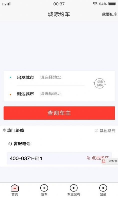 酷狗出行 截图2