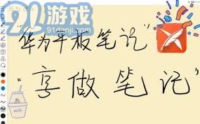 《轻松学会《享做笔记》导入文件技巧》 3