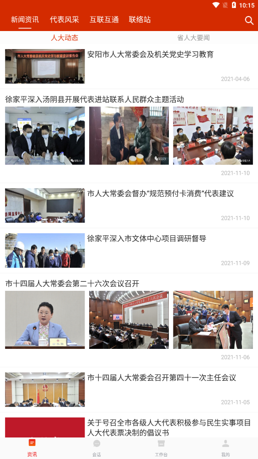 安阳人大app 截图4