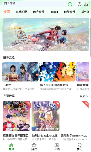 狐狸动漫app 截图3